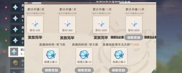 原神怎么一天攒1600原石？（原神原石为什么要攒着）-图3