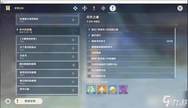 原神璃月哪些世界任务可以得原石？（原神做完什么任务给原石）-图2