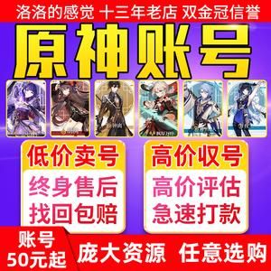 淘宝买原神原石可靠吗？（原神淘宝原石号是什么）-图3