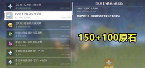 原神直播的原石领不了怎么办？（为什么原神直播不给原石）-图3