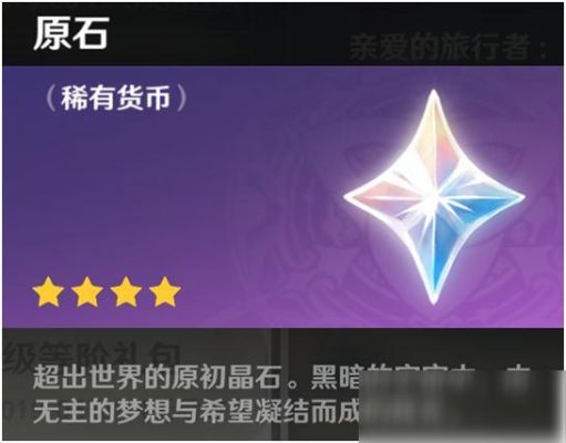 原神取消原石是真的吗？（原神的原石借鉴了什么）-图2