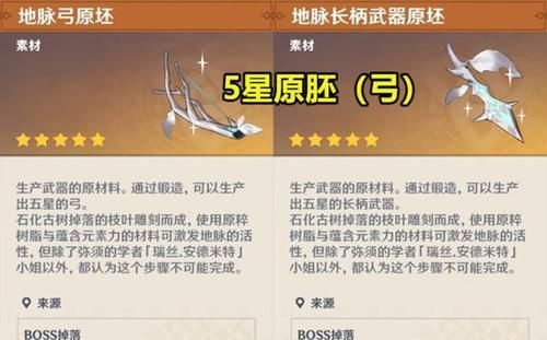 四星弓箭原胚怎么获得？（原神弓箭原胚兑换什么武器）-图2