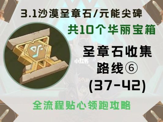 原神沙漠书有多少？（原神沙漠书是什么原石）-图1