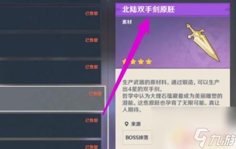 原神武器原胚怎么获得的几率大？（原神打什么出武器原胚）-图2