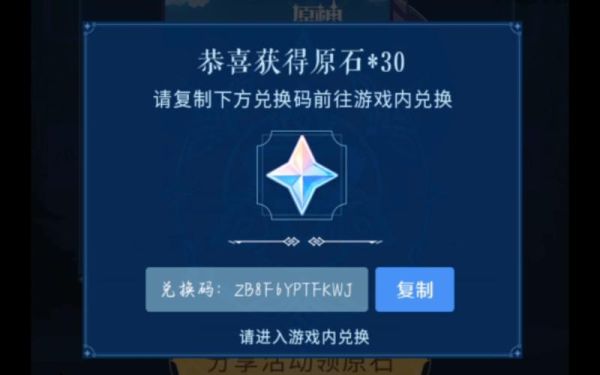 小红书原石怎么领？（原神什么app可以领原石）-图3