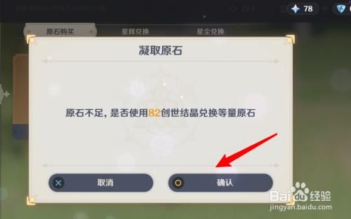 原神原石错换了相遇之缘怎么办？（原神原石印记可以换什么）-图1