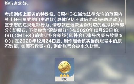 原神为什么更新维护补偿少了300原石？（原神原石为什么为负数）-图2