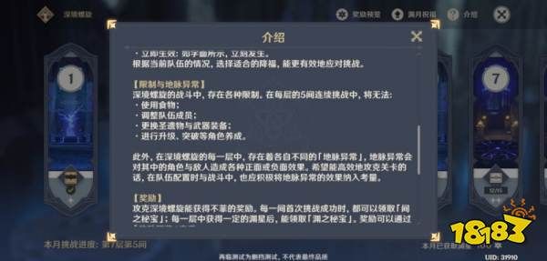 原神深境螺旋怎么解锁？（原神神境螺旋什么意思）-图1