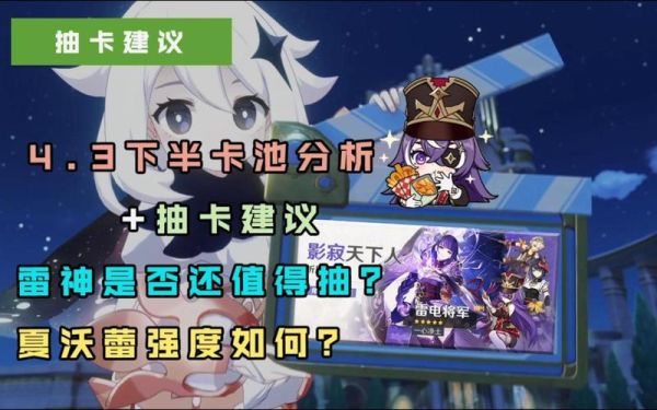 原神水神和雷神哪个更值得抽？（原神有雷神建议抽什么）-图3