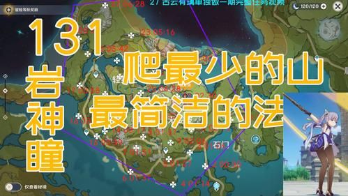 原神岩神位置？（原神岩神是什么样子）-图2