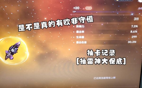 原神没原石怎么抽雷神？（原神为什么抽不到雷神）-图3