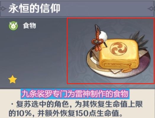 原神雷神特色料理是什么？（原神为什么雷神不能烹饪）-图1