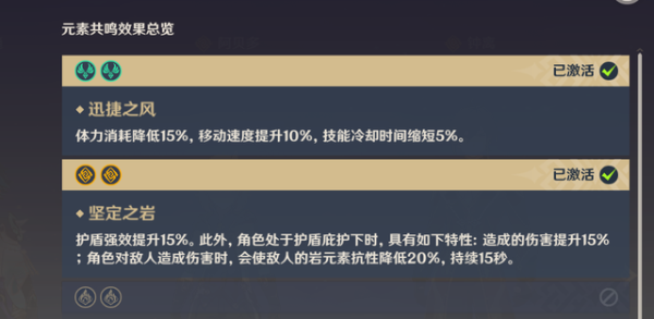 元神双岩属性什么效果？（原神雷神双岩什么效果）-图1