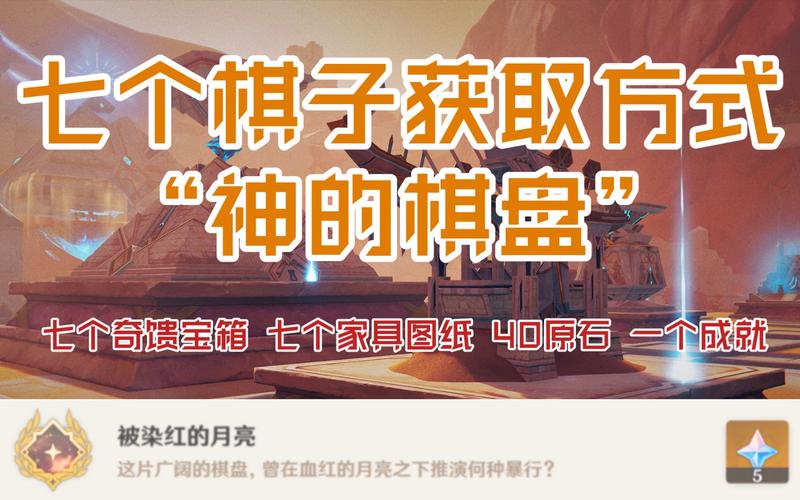 原神神的棋盘缺了什么？（原神神的棋盘好像少了什么）-图1