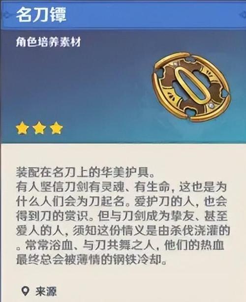 原神刀镡爆率为什么低？（神刀为什么没人玩了原神）-图3