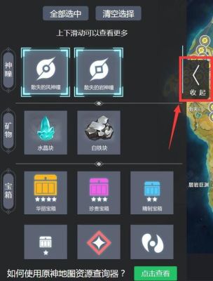 原神神瞳漏了怎么快速找？（原神找神瞳工具叫什么）-图3