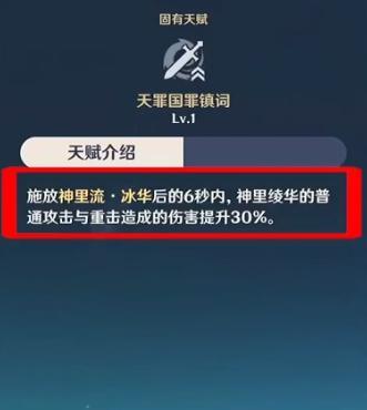 原神神里凝华天赋先点什么？（原神神里天赋优先升级什么）-图1